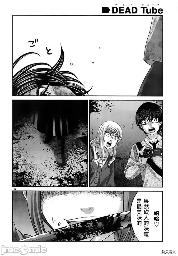 学院裡的杀人游戏 学院里的杀人游戏 - 第28话 - 拷贝漫画 拷贝漫画.zip 第15页
