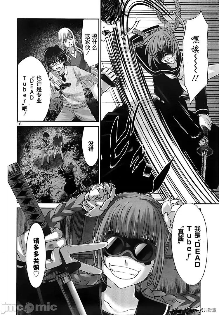 学院裡的杀人游戏 学院里的杀人游戏 - 第28话 - 拷贝漫画 拷贝漫画.zip 第17页