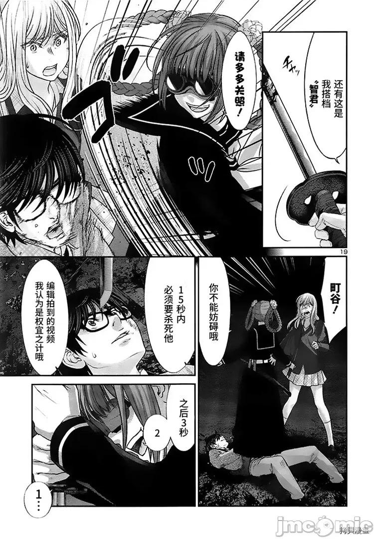 学院裡的杀人游戏 学院里的杀人游戏 - 第28话 - 拷贝漫画 拷贝漫画.zip 第18页
