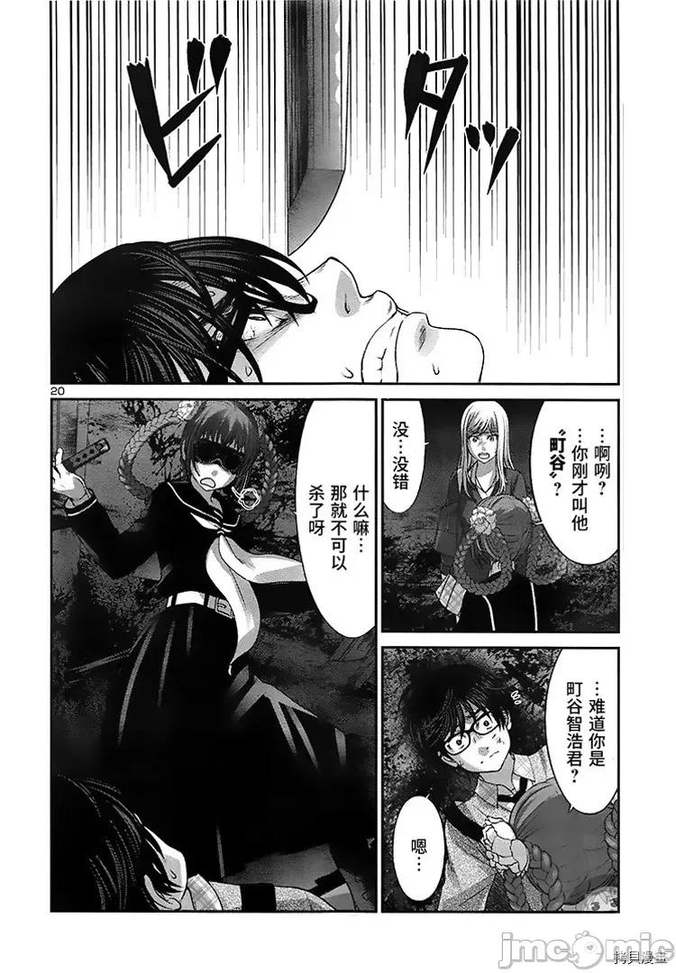 学院裡的杀人游戏 学院里的杀人游戏 - 第28话 - 拷贝漫画 拷贝漫画.zip 第19页