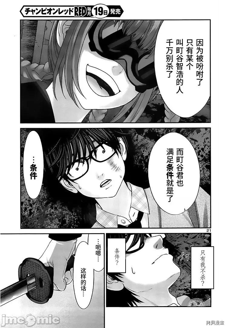 学院裡的杀人游戏 学院里的杀人游戏 - 第28话 - 拷贝漫画 拷贝漫画.zip 第20页
