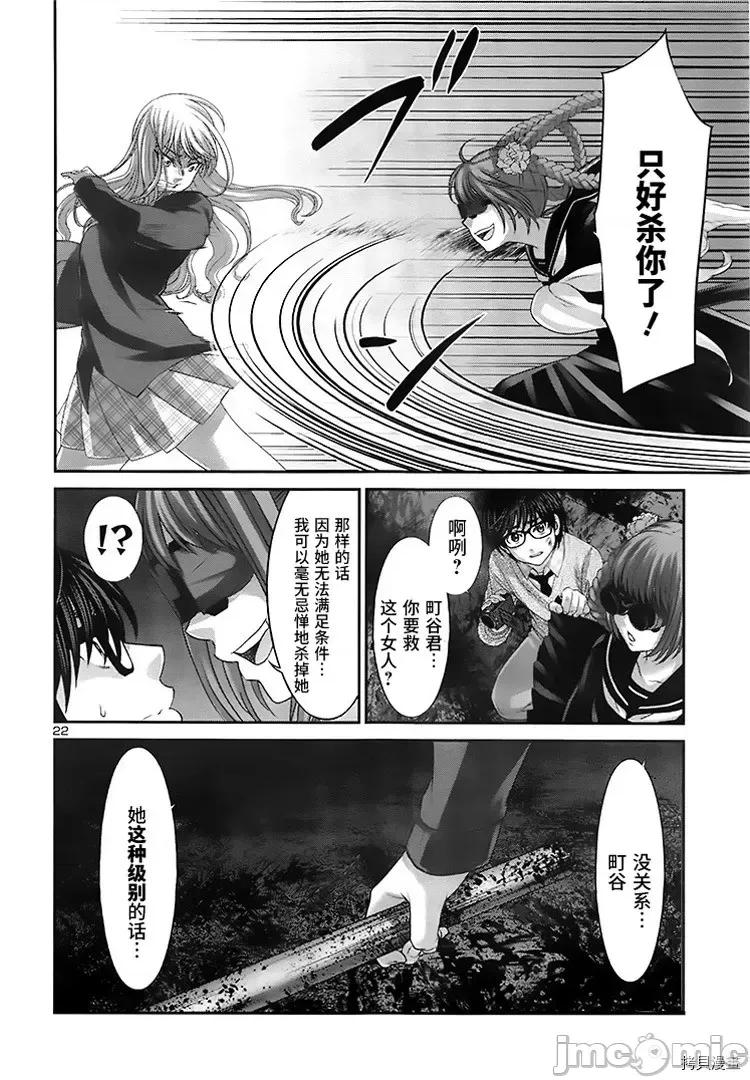 学院裡的杀人游戏 学院里的杀人游戏 - 第28话 - 拷贝漫画 拷贝漫画.zip 第21页