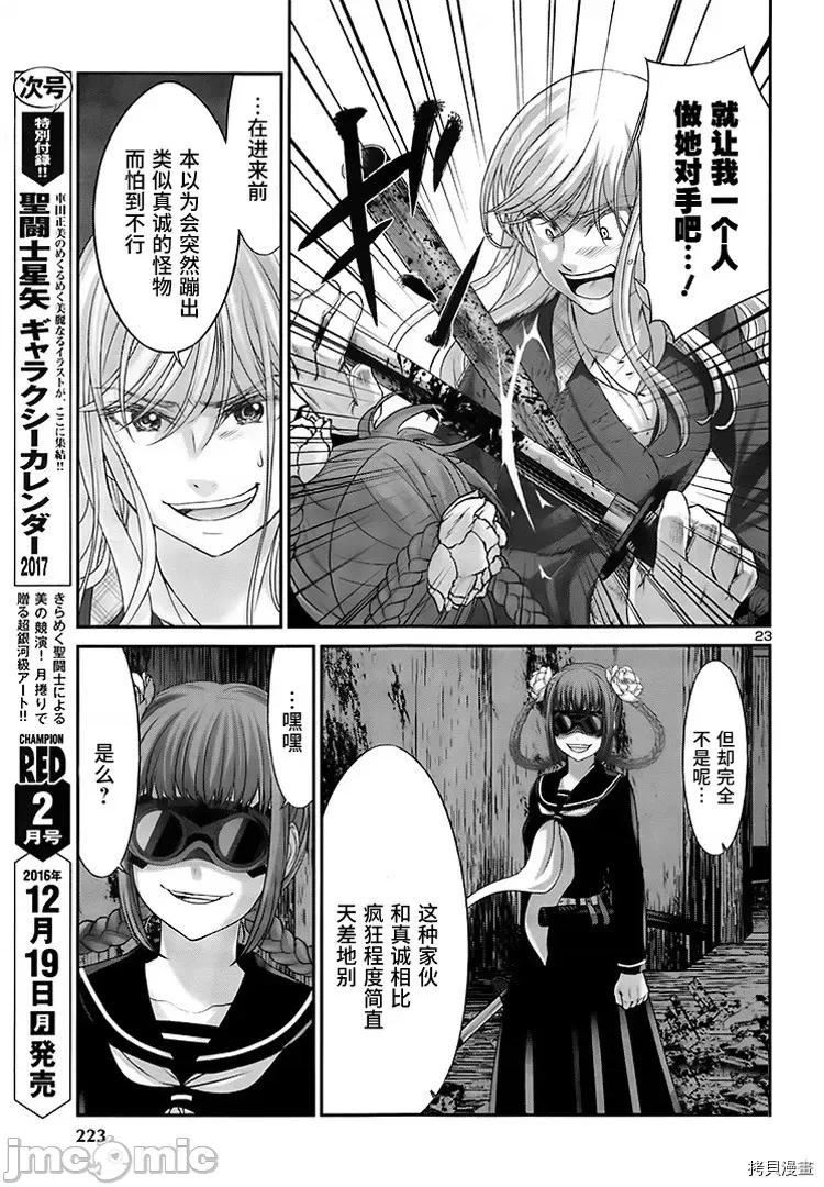 学院裡的杀人游戏 学院里的杀人游戏 - 第28话 - 拷贝漫画 拷贝漫画.zip 第22页