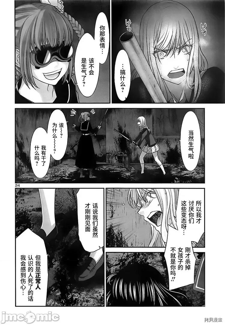 学院裡的杀人游戏 学院里的杀人游戏 - 第28话 - 拷贝漫画 拷贝漫画.zip 第23页