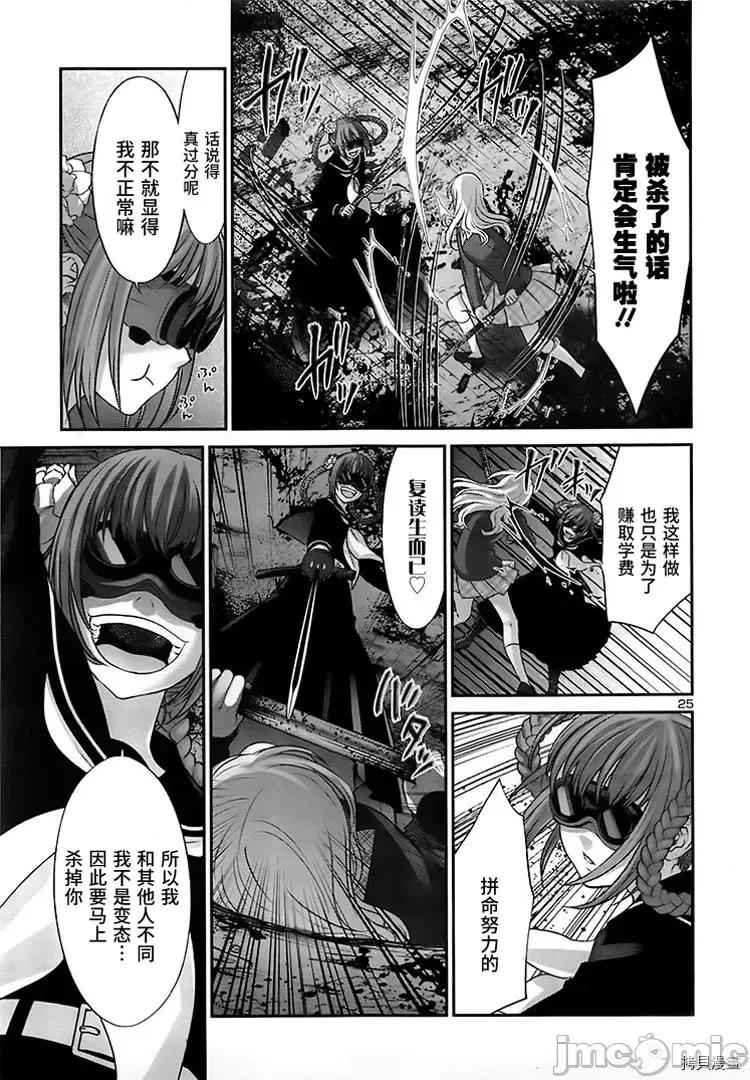 学院裡的杀人游戏 学院里的杀人游戏 - 第28话 - 拷贝漫画 拷贝漫画.zip 第24页