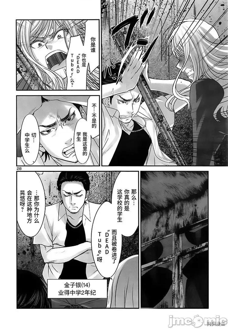 学院裡的杀人游戏 学院里的杀人游戏 - 第28话 - 拷贝漫画 拷贝漫画.zip 第27页