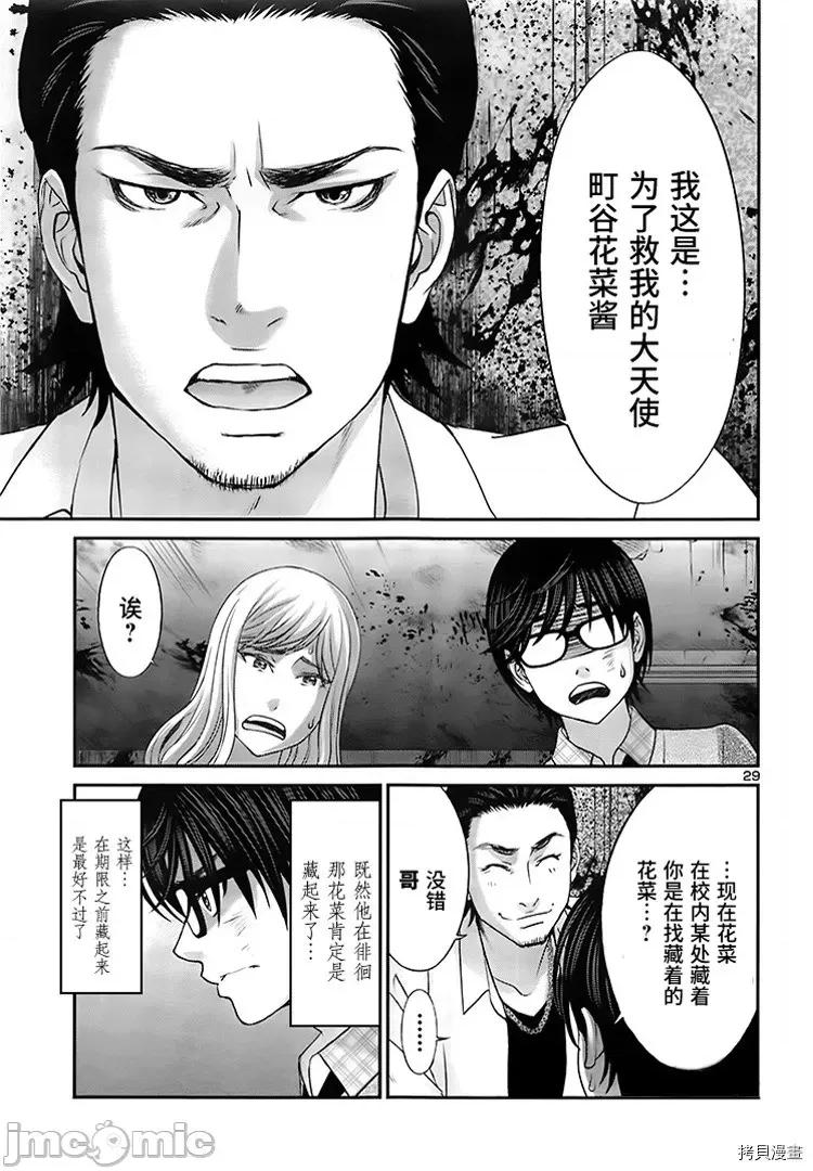 学院裡的杀人游戏 学院里的杀人游戏 - 第28话 - 拷贝漫画 拷贝漫画.zip 第28页