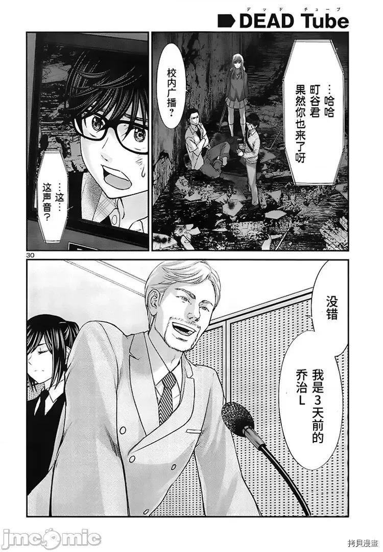 学院裡的杀人游戏 学院里的杀人游戏 - 第28话 - 拷贝漫画 拷贝漫画.zip 第29页