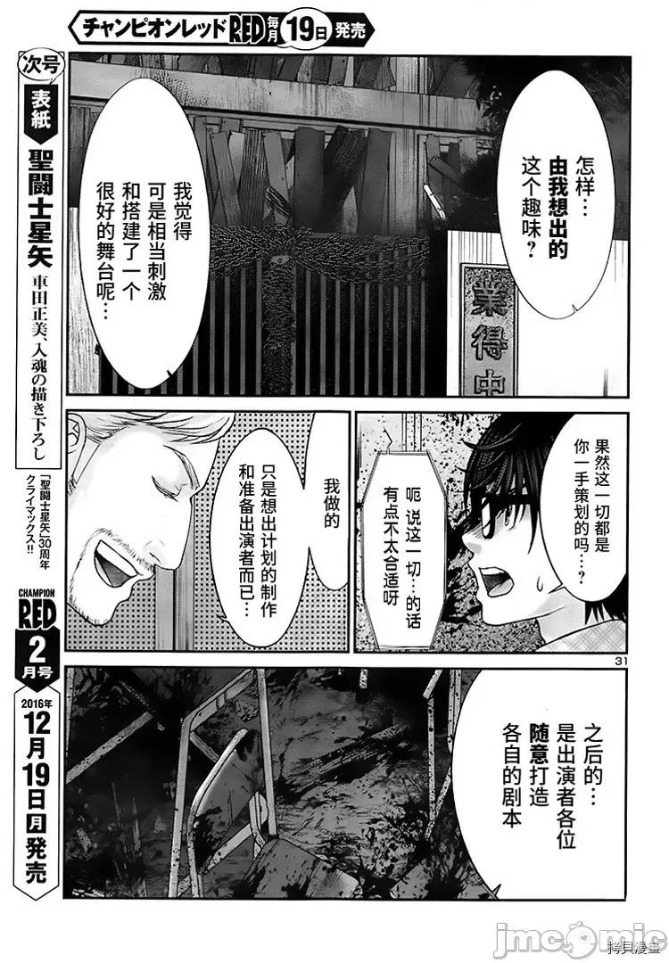 学院裡的杀人游戏 学院里的杀人游戏 - 第28话 - 拷贝漫画 拷贝漫画.zip 第30页