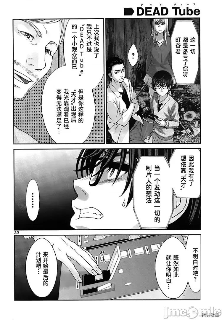 学院裡的杀人游戏 学院里的杀人游戏 - 第28话 - 拷贝漫画 拷贝漫画.zip 第31页