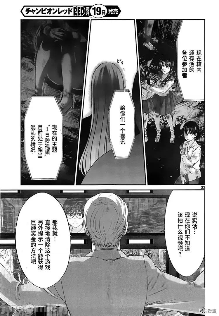 学院裡的杀人游戏 学院里的杀人游戏 - 第28话 - 拷贝漫画 拷贝漫画.zip 第32页