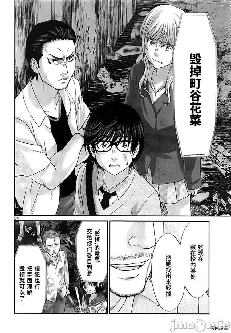 学院裡的杀人游戏 学院里的杀人游戏 - 第28话 - 拷贝漫画 拷贝漫画.zip 第33页