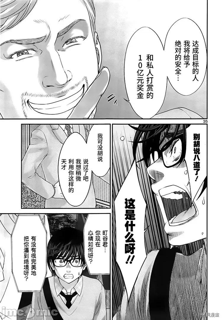 学院裡的杀人游戏 学院里的杀人游戏 - 第28话 - 拷贝漫画 拷贝漫画.zip 第34页