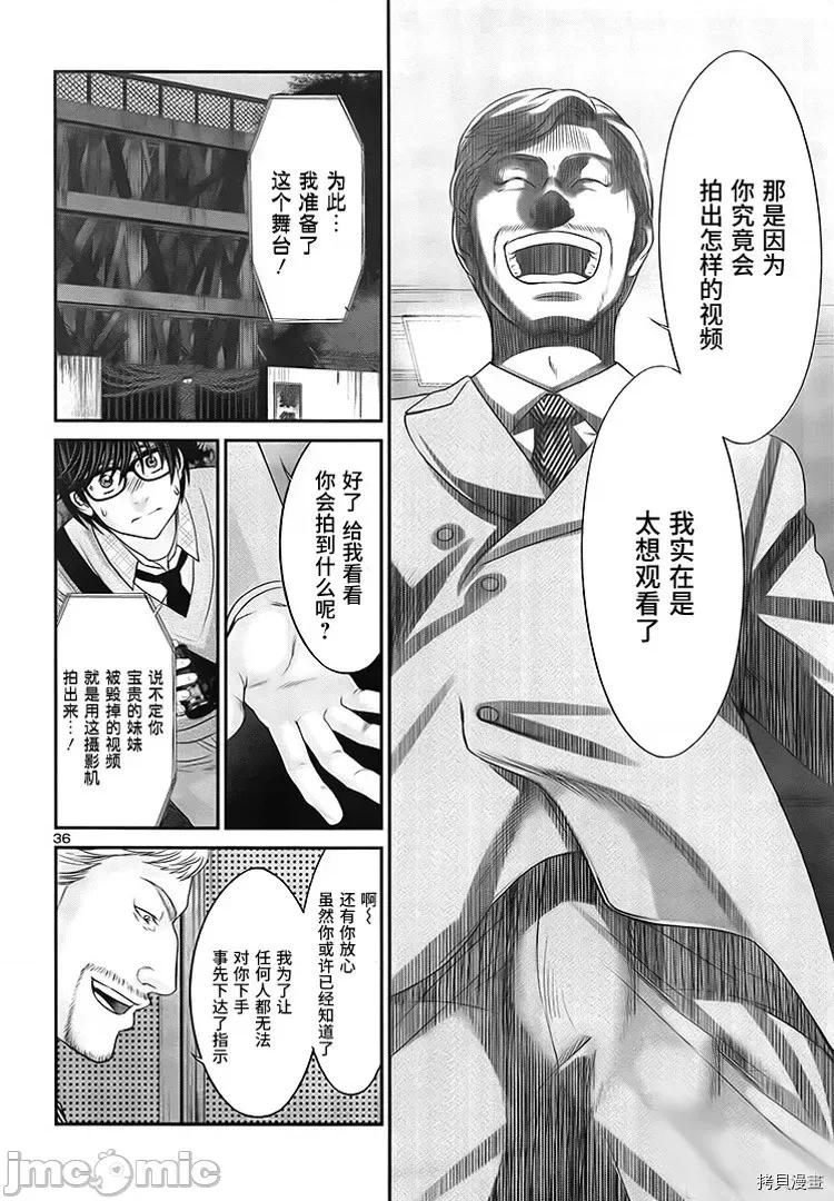 学院裡的杀人游戏 学院里的杀人游戏 - 第28话 - 拷贝漫画 拷贝漫画.zip 第35页