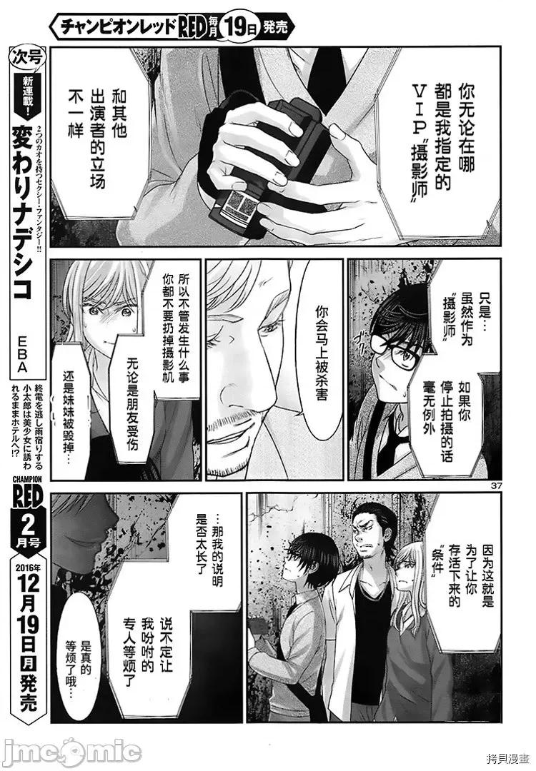 学院裡的杀人游戏 学院里的杀人游戏 - 第28话 - 拷贝漫画 拷贝漫画.zip 第36页