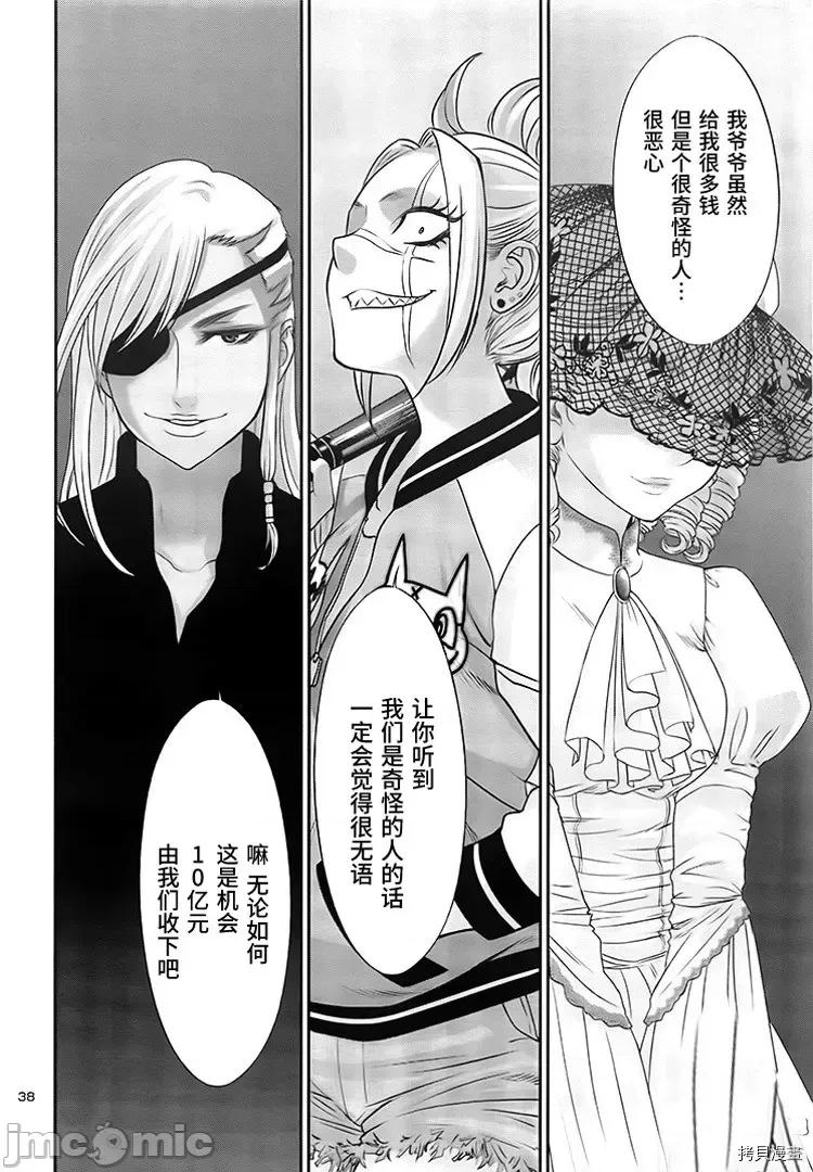 学院裡的杀人游戏 学院里的杀人游戏 - 第28话 - 拷贝漫画 拷贝漫画.zip 第37页