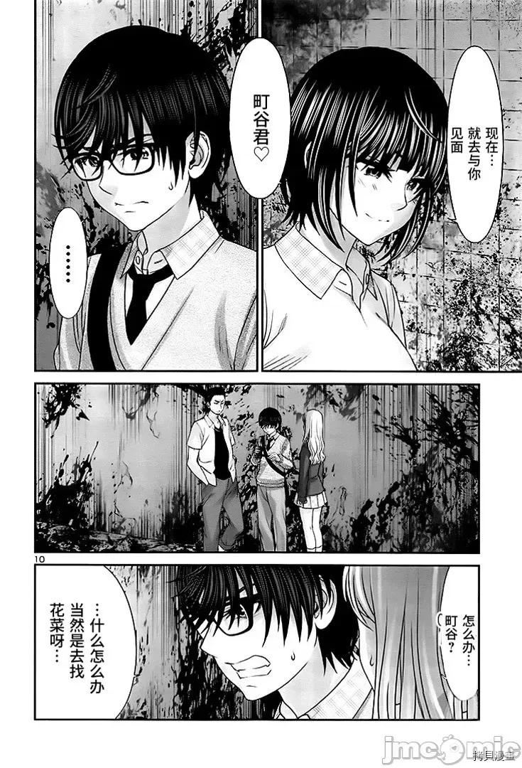学院裡的杀人游戏 学院里的杀人游戏 - 第29话 - 拷贝漫画 拷贝漫画.zip 第10页