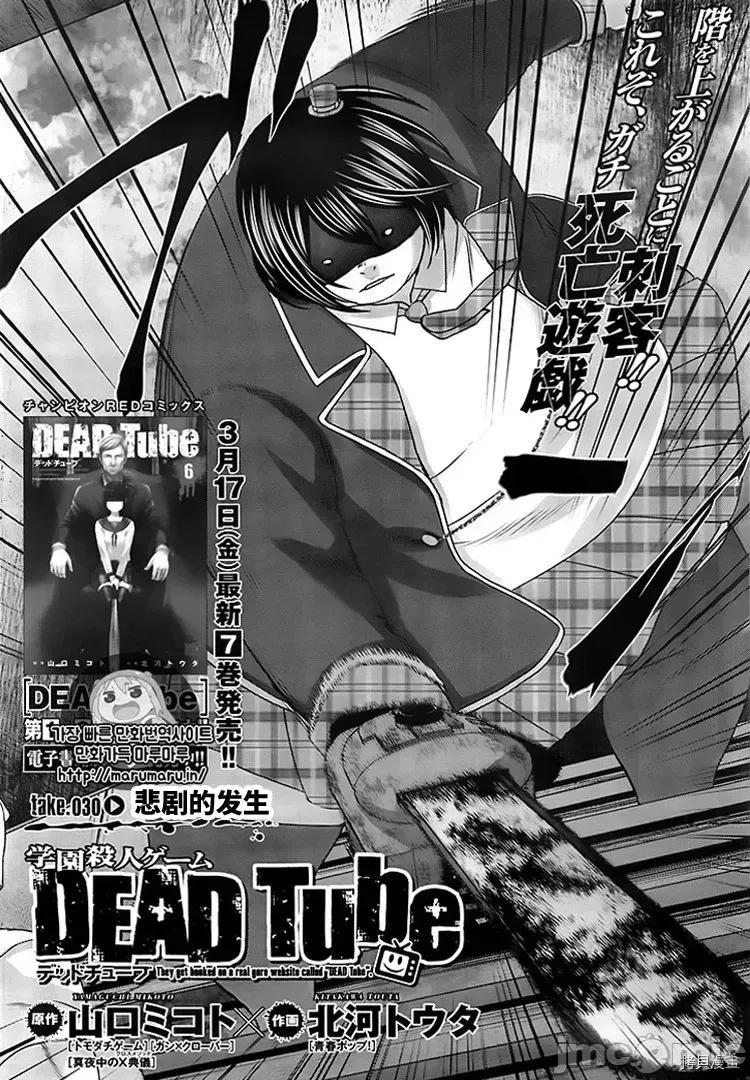 学院裡的杀人游戏 学院里的杀人游戏 - 第30话 - 拷贝漫画 拷贝漫画.zip 第2页