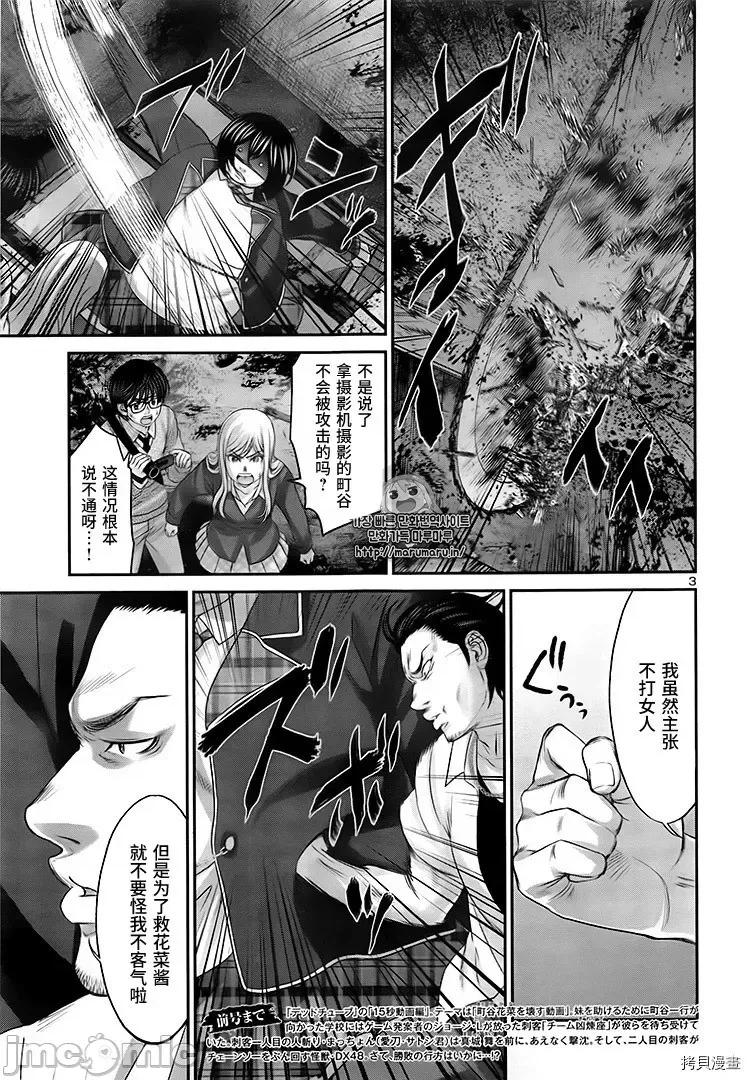 学院裡的杀人游戏 学院里的杀人游戏 - 第30话 - 拷贝漫画 拷贝漫画.zip 第3页