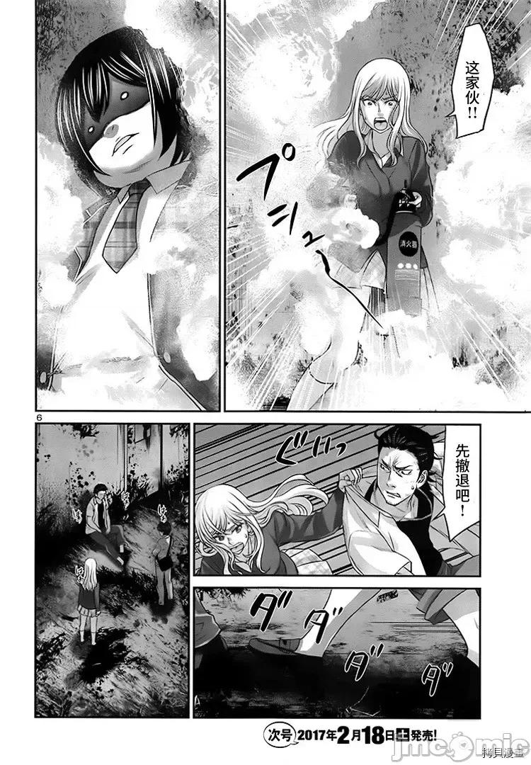 学院裡的杀人游戏 学院里的杀人游戏 - 第30话 - 拷贝漫画 拷贝漫画.zip 第6页