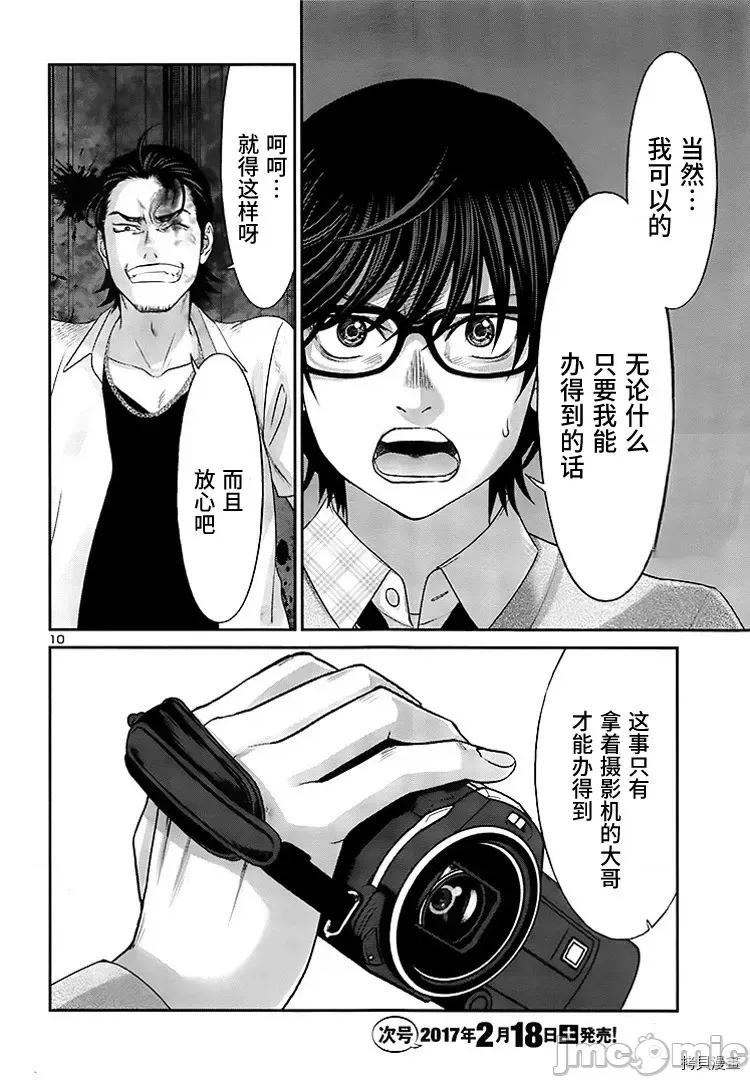 学院裡的杀人游戏 学院里的杀人游戏 - 第30话 - 拷贝漫画 拷贝漫画.zip 第10页