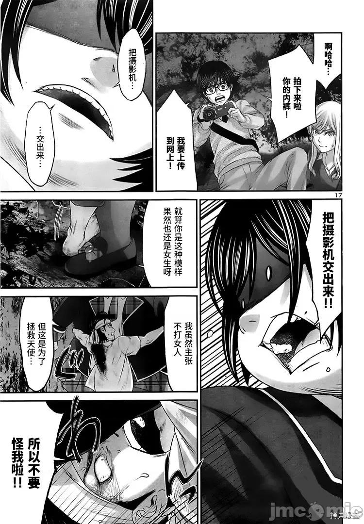 学院裡的杀人游戏 学院里的杀人游戏 - 第30话 - 拷贝漫画 拷贝漫画.zip 第17页