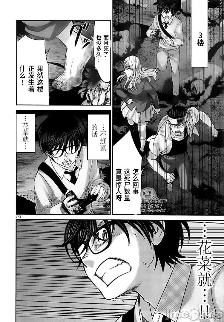学院裡的杀人游戏 学院里的杀人游戏 - 第30话 - 拷贝漫画 拷贝漫画.zip 第20页