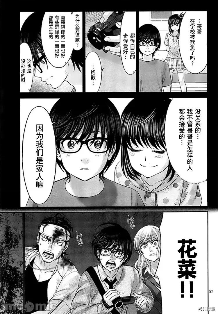 学院裡的杀人游戏 学院里的杀人游戏 - 第30话 - 拷贝漫画 拷贝漫画.zip 第21页