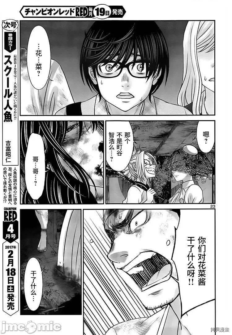学院裡的杀人游戏 学院里的杀人游戏 - 第30话 - 拷贝漫画 拷贝漫画.zip 第23页