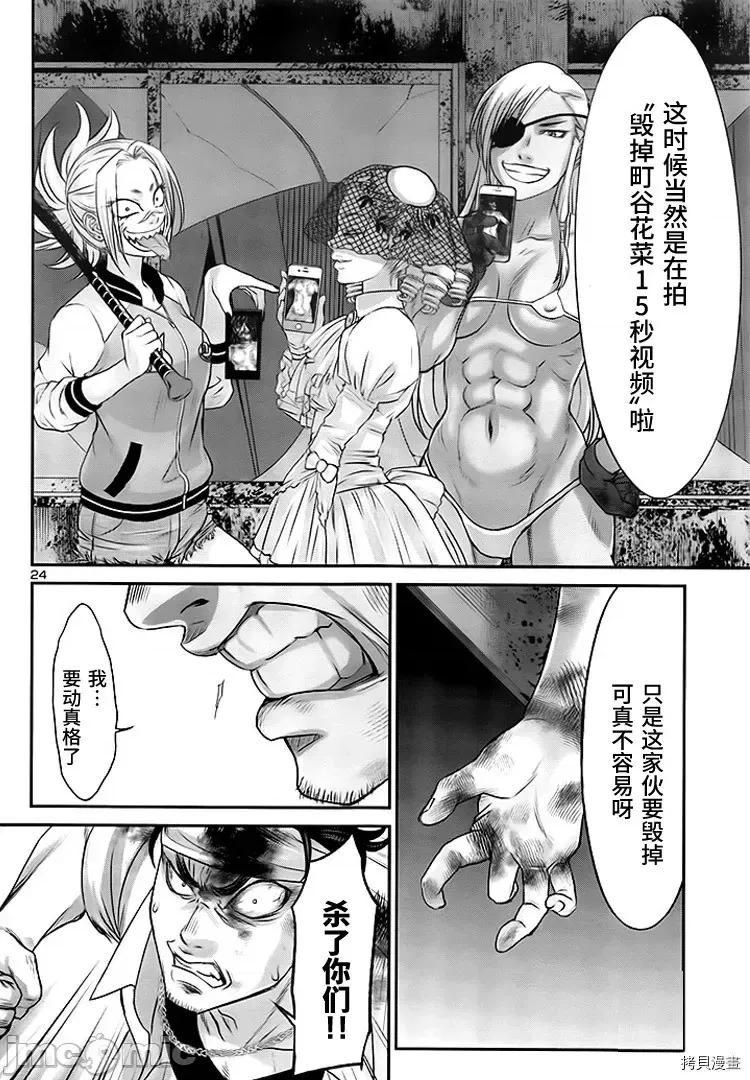 学院裡的杀人游戏 学院里的杀人游戏 - 第30话 - 拷贝漫画 拷贝漫画.zip 第24页