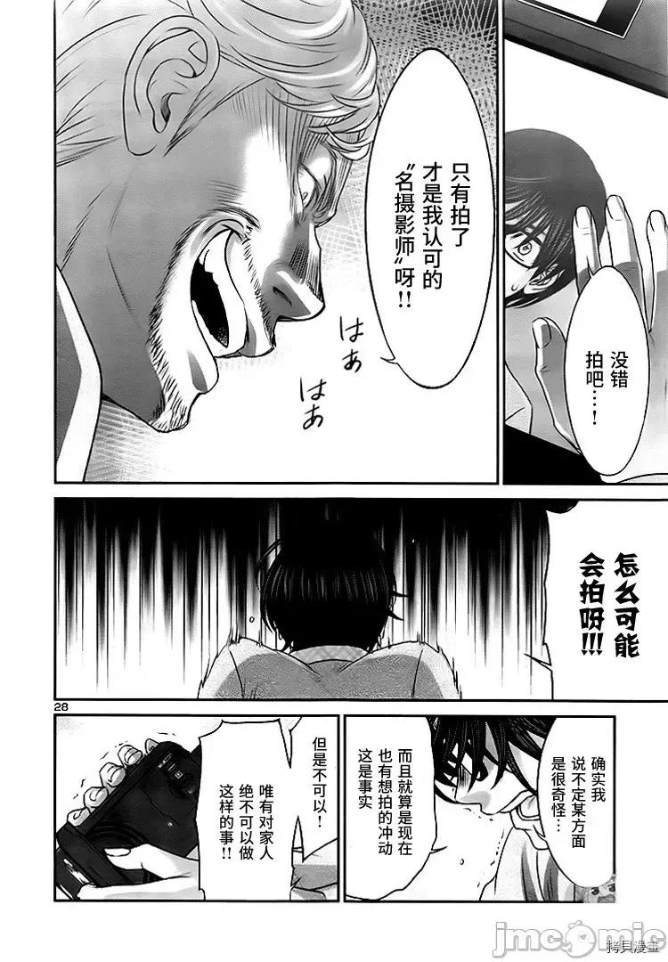 学院裡的杀人游戏 学院里的杀人游戏 - 第30话 - 拷贝漫画 拷贝漫画.zip 第28页