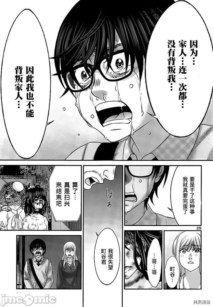 学院裡的杀人游戏 学院里的杀人游戏 - 第30话 - 拷贝漫画 拷贝漫画.zip 第29页