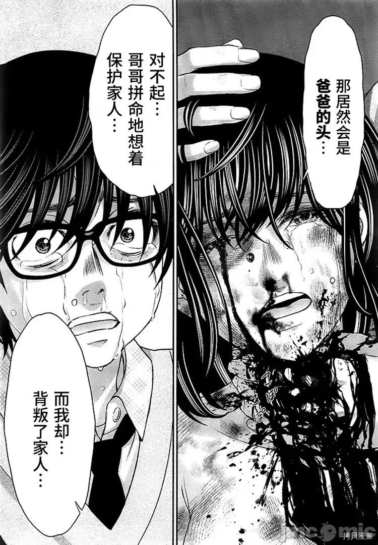 学院裡的杀人游戏 学院里的杀人游戏 - 第30话 - 拷贝漫画 拷贝漫画.zip 第32页