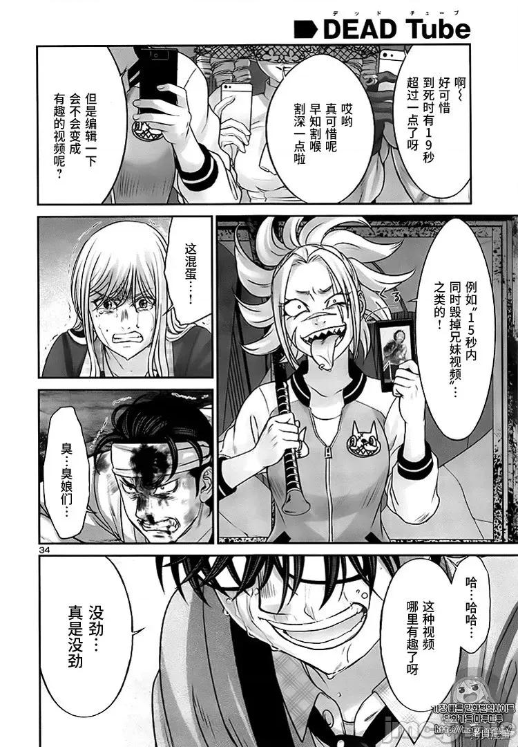 学院裡的杀人游戏 学院里的杀人游戏 - 第30话 - 拷贝漫画 拷贝漫画.zip 第34页