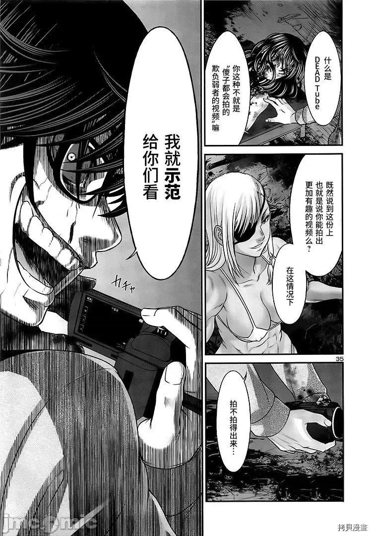 学院裡的杀人游戏 学院里的杀人游戏 - 第30话 - 拷贝漫画 拷贝漫画.zip 第35页