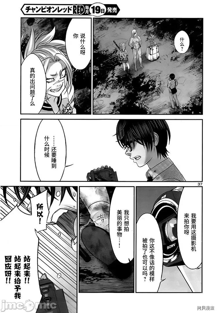 学院裡的杀人游戏 学院里的杀人游戏 - 第30话 - 拷贝漫画 拷贝漫画.zip 第37页