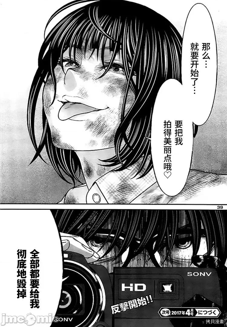 学院裡的杀人游戏 学院里的杀人游戏 - 第30话 - 拷贝漫画 拷贝漫画.zip 第39页
