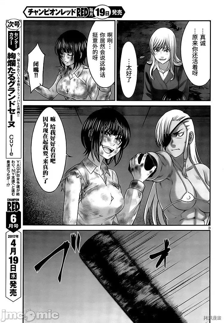 学院裡的杀人游戏 学院里的杀人游戏 - 第31话 - 拷贝漫画 拷贝漫画.zip 第4页
