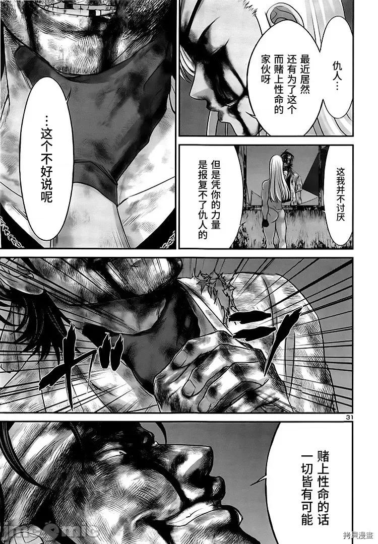学院裡的杀人游戏 学院里的杀人游戏 - 第31话 - 拷贝漫画 拷贝漫画.zip 第32页