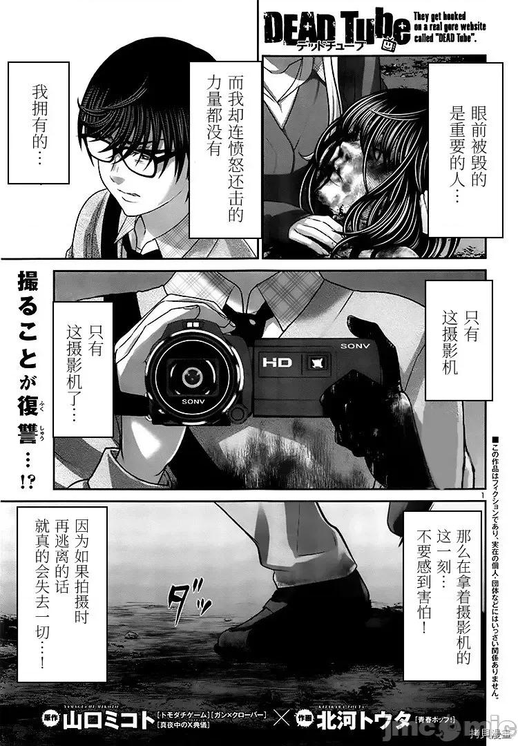 学院裡的杀人游戏 学院里的杀人游戏 - 第32话 - 拷贝漫画 拷贝漫画.zip 第1页