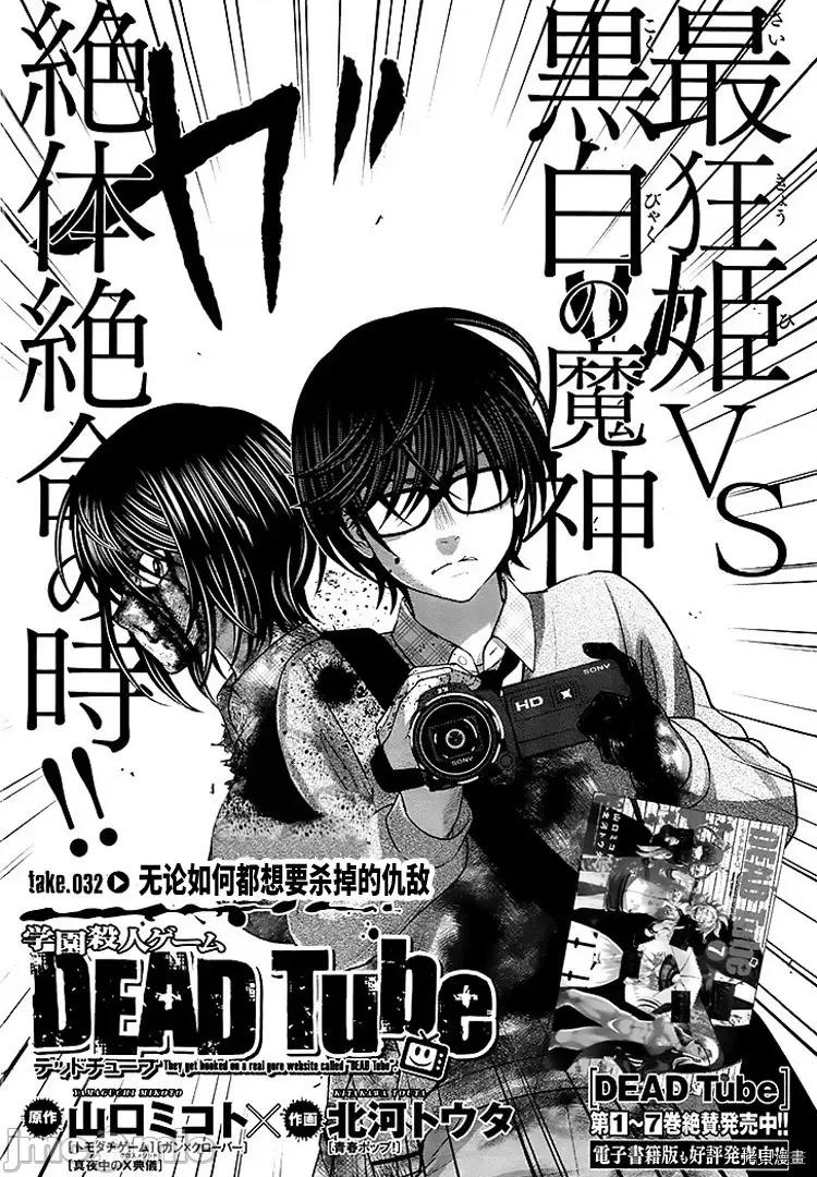 学院裡的杀人游戏 学院里的杀人游戏 - 第32话 - 拷贝漫画 拷贝漫画.zip 第2页