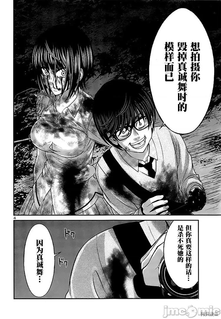 学院裡的杀人游戏 学院里的杀人游戏 - 第32话 - 拷贝漫画 拷贝漫画.zip 第4页