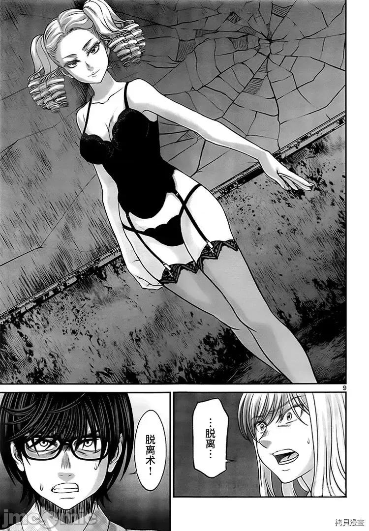 学院裡的杀人游戏 学院里的杀人游戏 - 第32话 - 拷贝漫画 拷贝漫画.zip 第9页