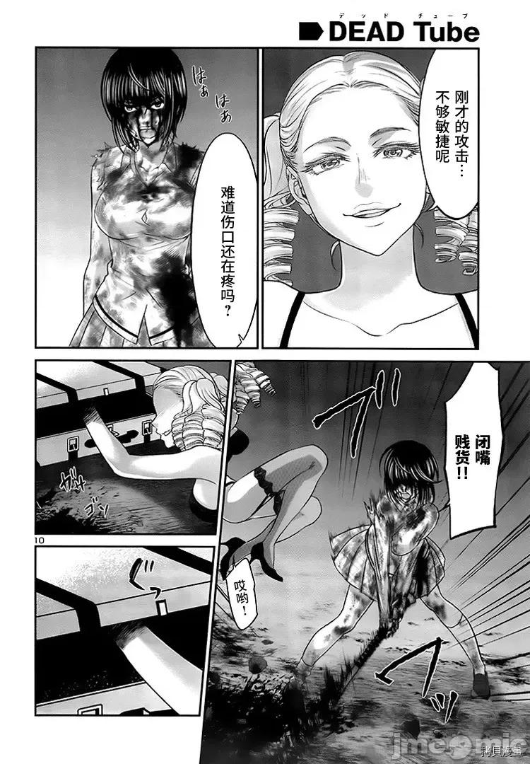 学院裡的杀人游戏 学院里的杀人游戏 - 第32话 - 拷贝漫画 拷贝漫画.zip 第10页