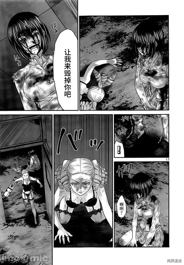 学院裡的杀人游戏 学院里的杀人游戏 - 第32话 - 拷贝漫画 拷贝漫画.zip 第17页