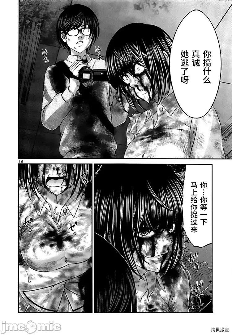 学院裡的杀人游戏 学院里的杀人游戏 - 第32话 - 拷贝漫画 拷贝漫画.zip 第18页