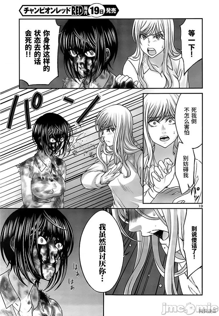 学院裡的杀人游戏 学院里的杀人游戏 - 第32话 - 拷贝漫画 拷贝漫画.zip 第19页