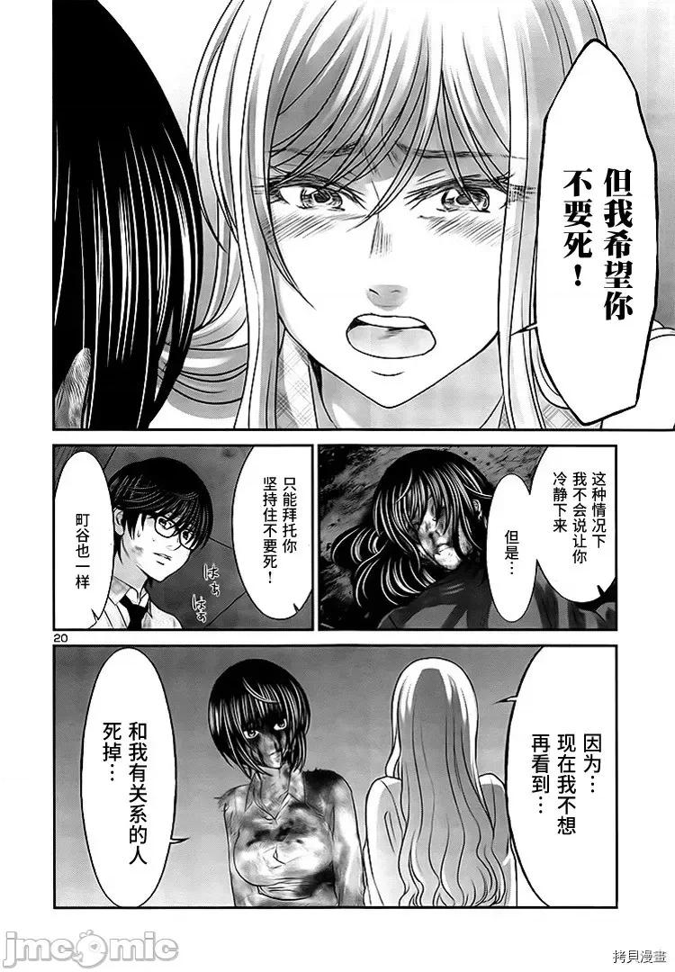 学院裡的杀人游戏 学院里的杀人游戏 - 第32话 - 拷贝漫画 拷贝漫画.zip 第20页