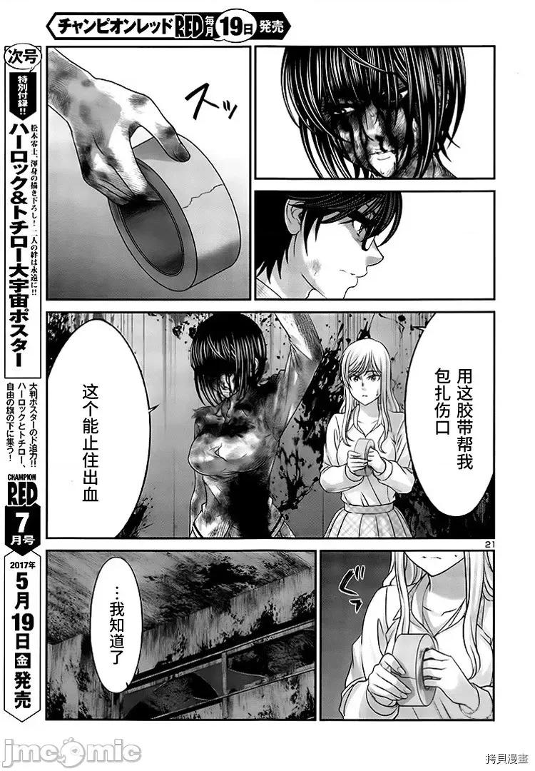 学院裡的杀人游戏 学院里的杀人游戏 - 第32话 - 拷贝漫画 拷贝漫画.zip 第21页