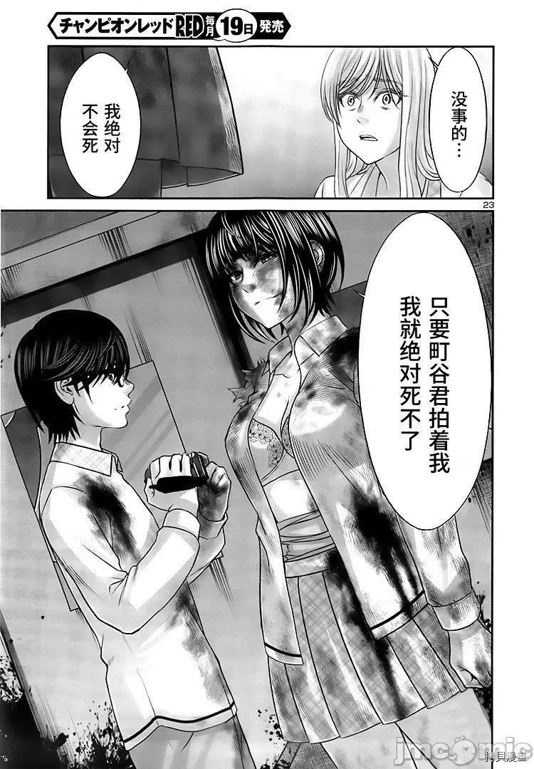 学院裡的杀人游戏 学院里的杀人游戏 - 第32话 - 拷贝漫画 拷贝漫画.zip 第23页